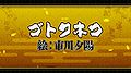 2016年2月20日 (土) 18:23時点における版のサムネイル